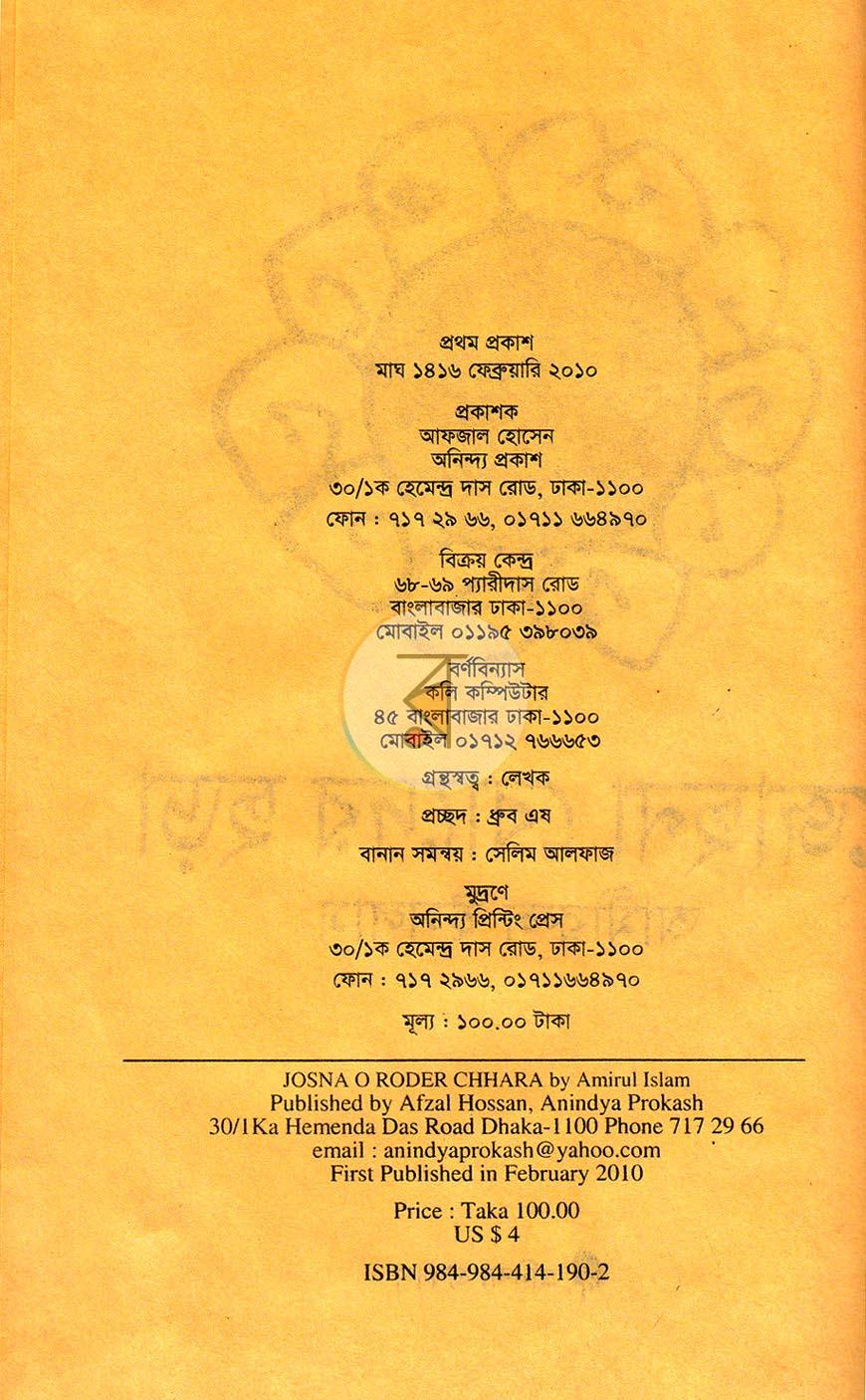 পাতা 4