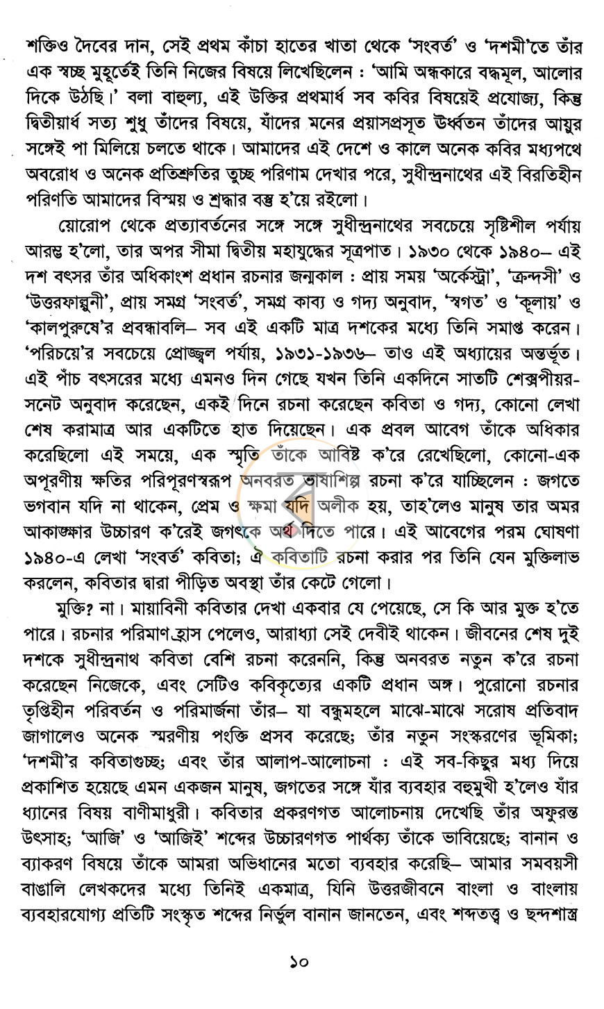 পাতা 7