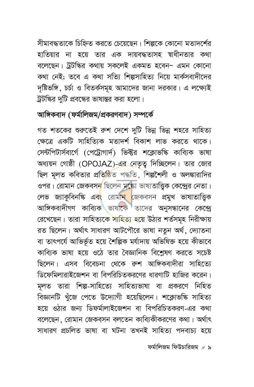 পাতা 8