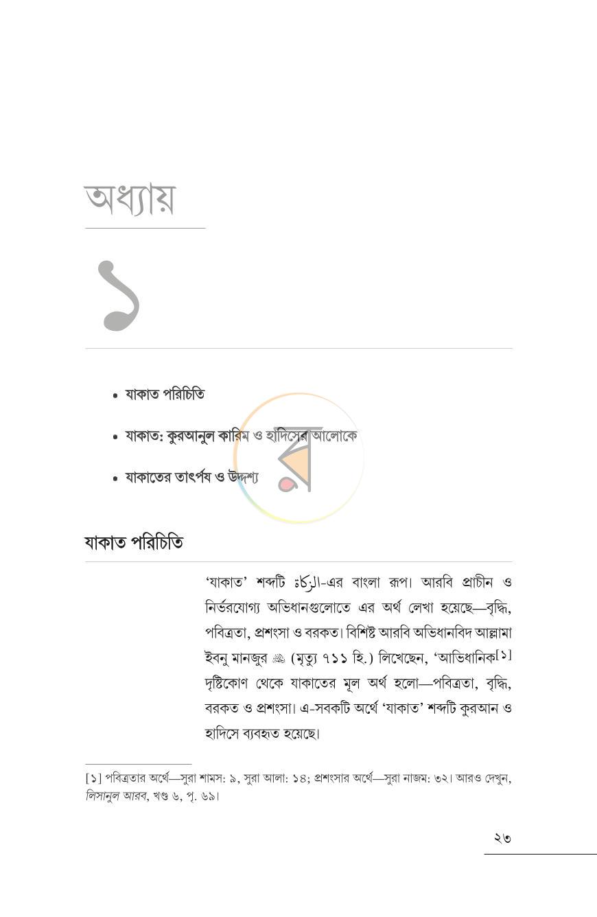 পাতা 14