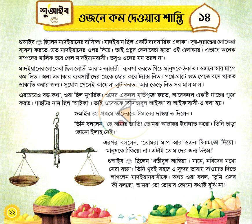 পাতা 8