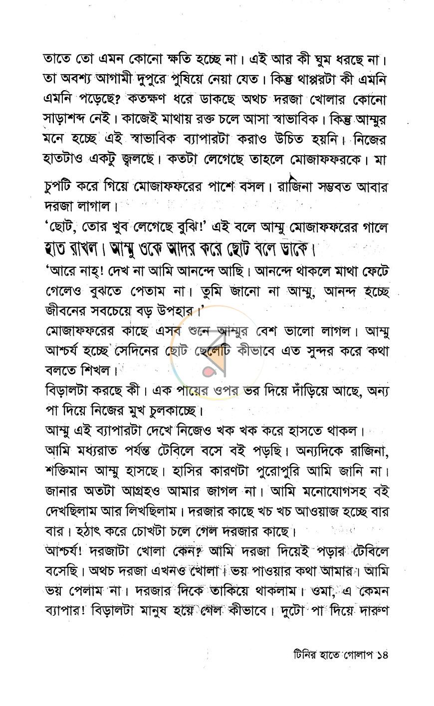 পাতা 8