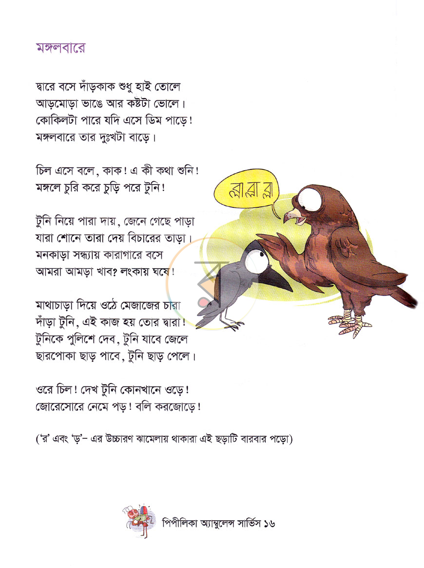 পাতা 7