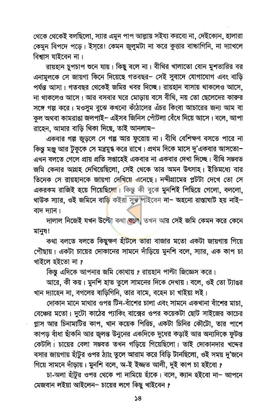 পাতা 8
