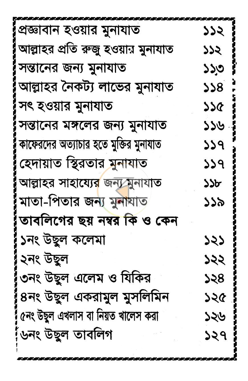 পাতা 8