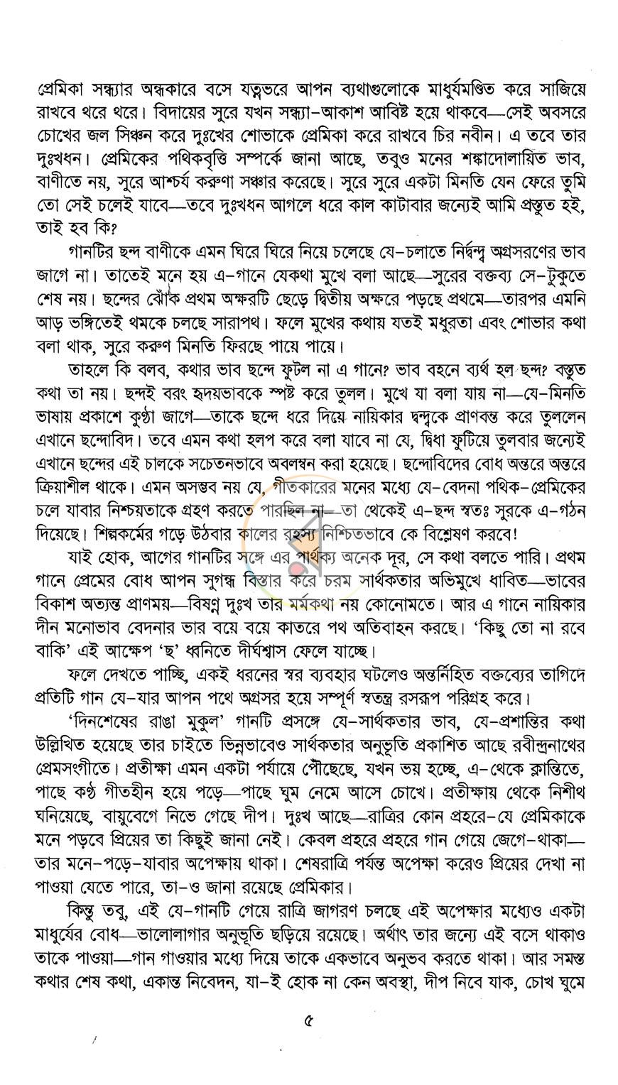 পাতা 8