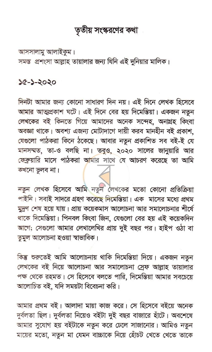 পাতা 6