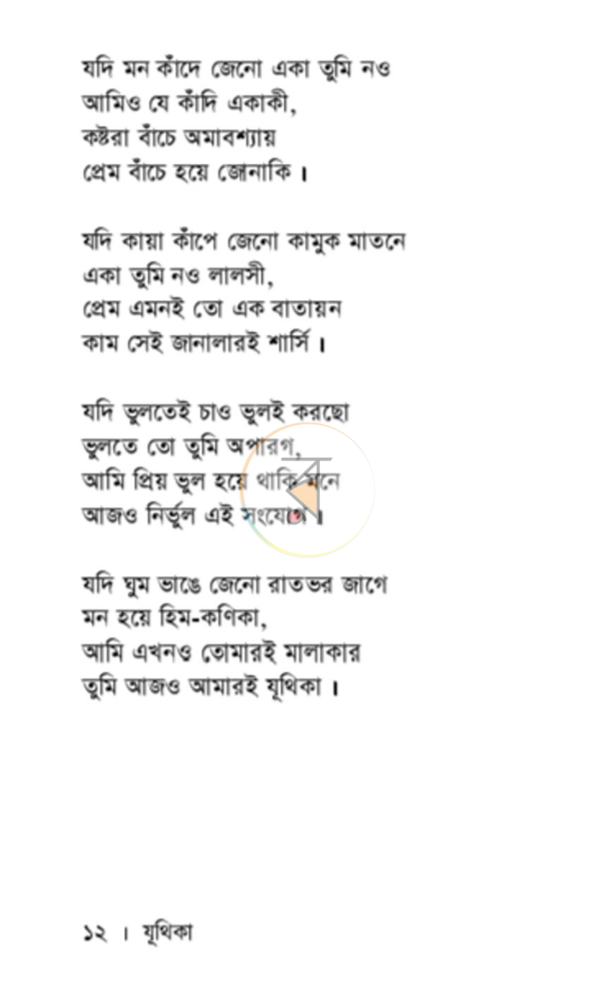 পাতা 5