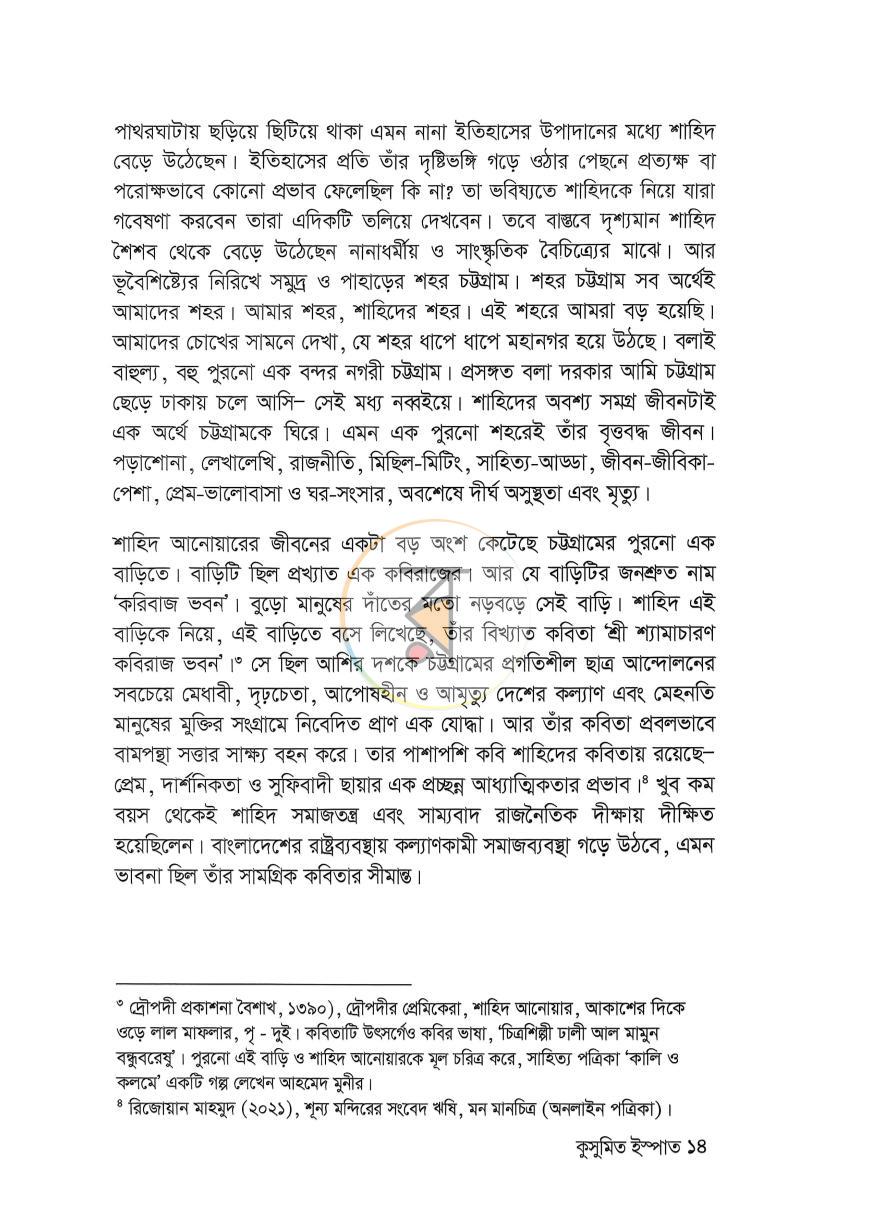 পাতা 9