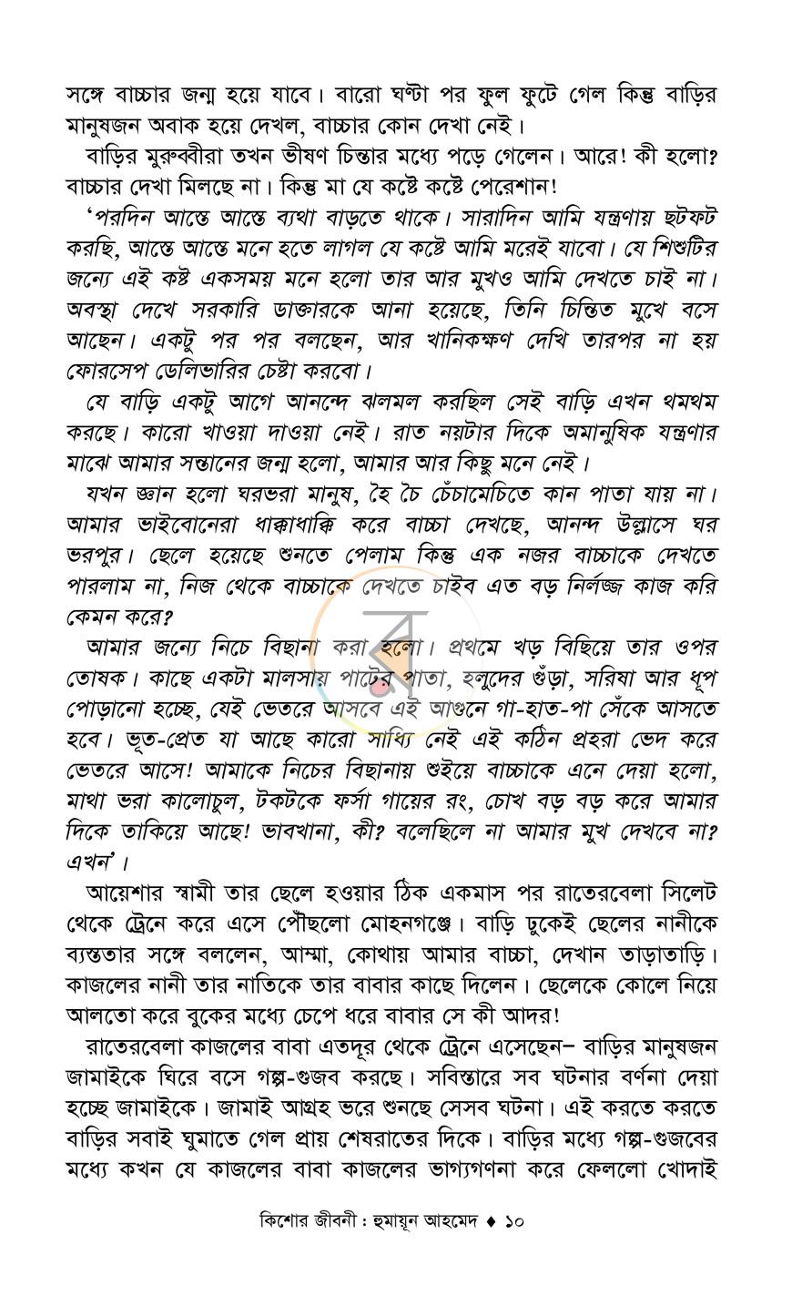 পাতা 6