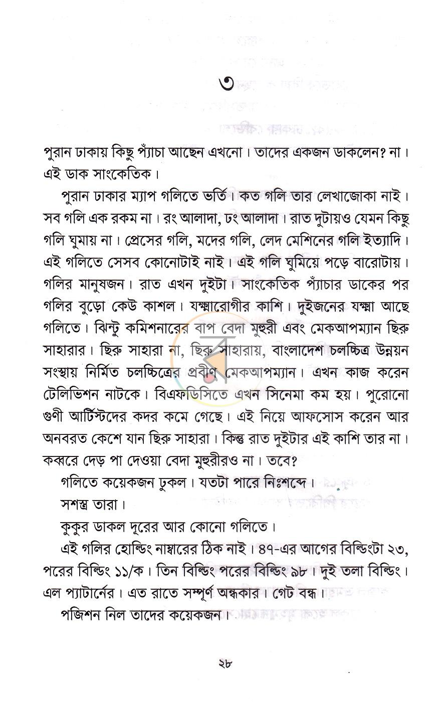 পাতা 10