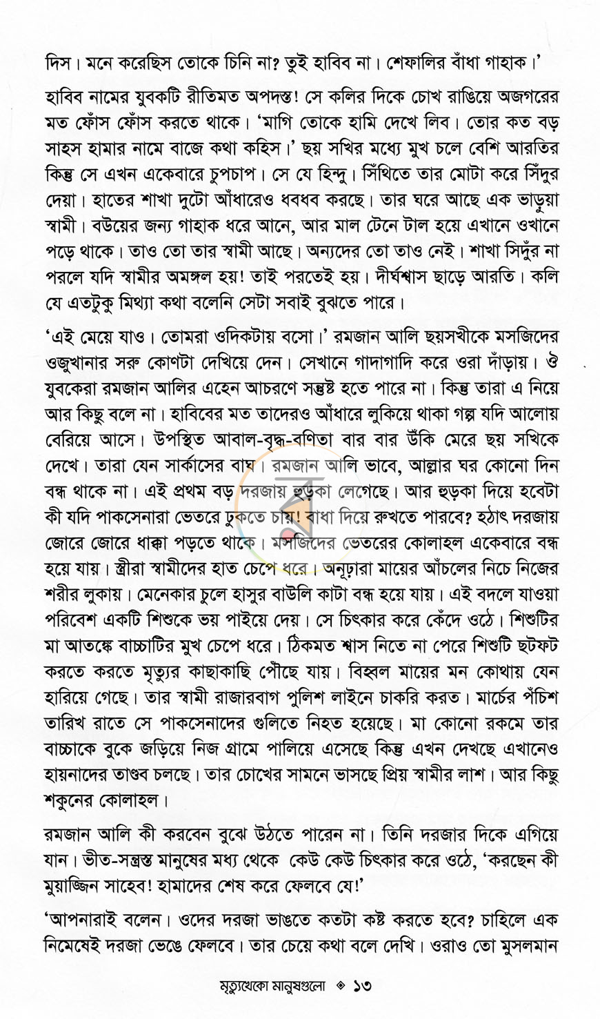 পাতা 9