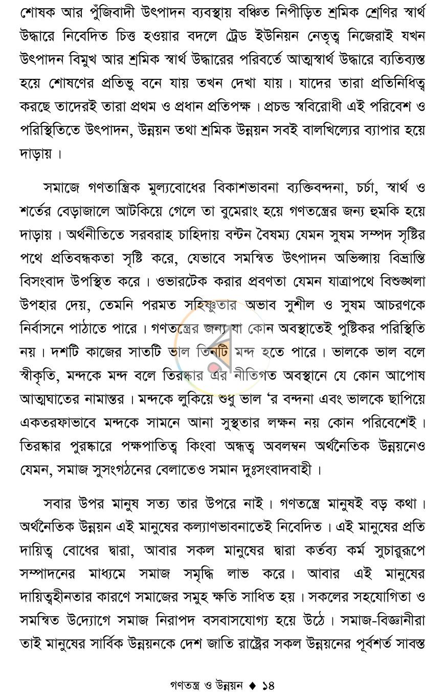 পাতা 10