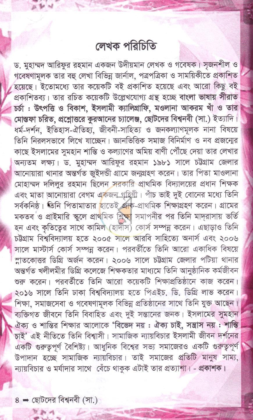 পাতা 2