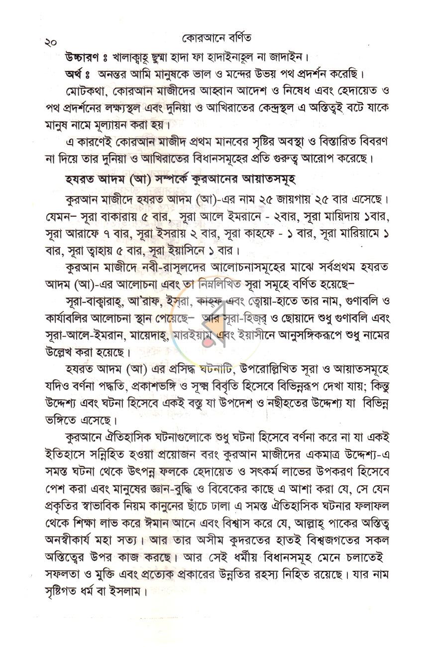 পাতা 8