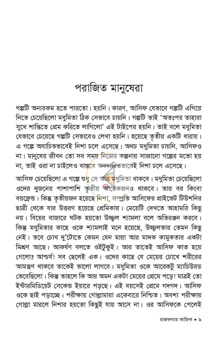 পাতা 4