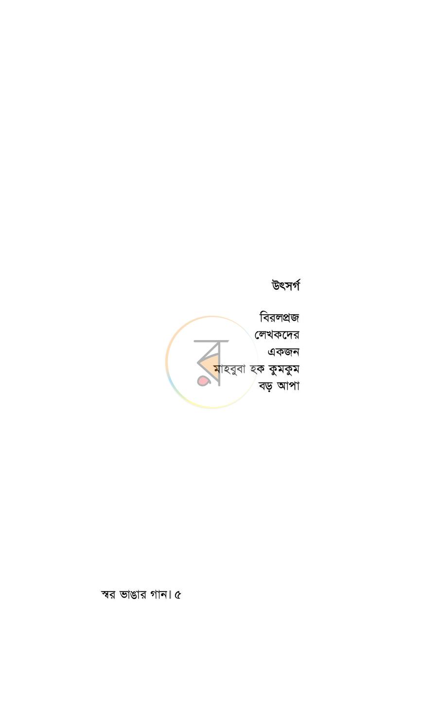 পাতা 3