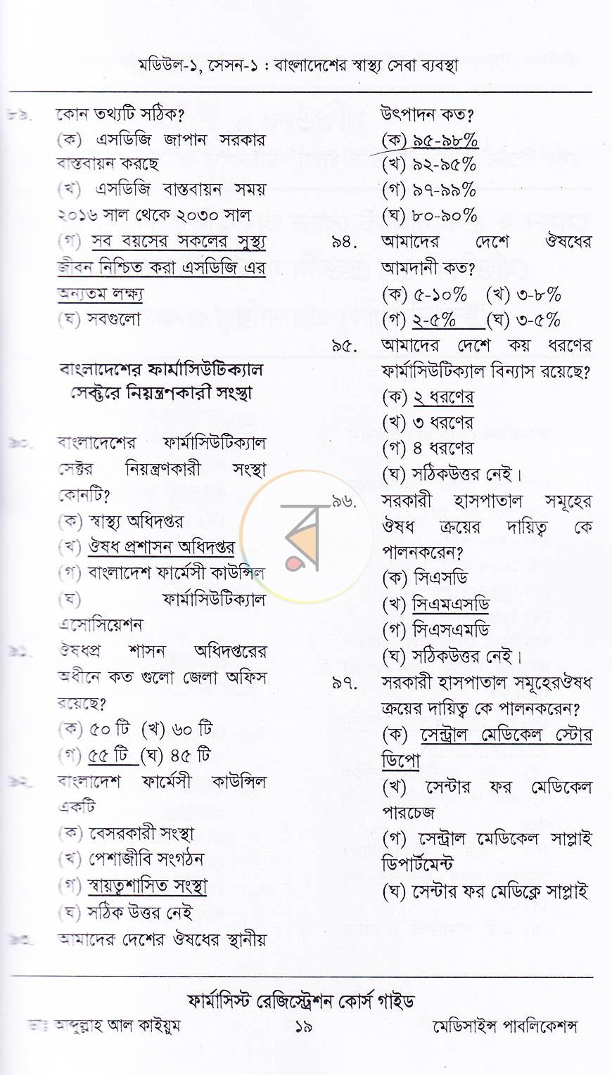 পাতা 15