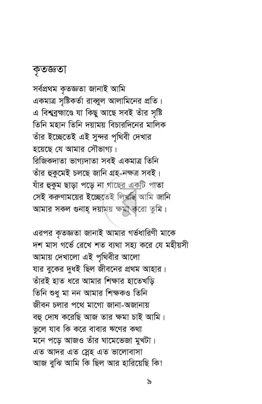 পাতা 4