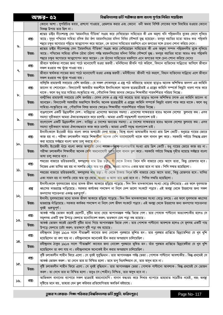 পাতা 117