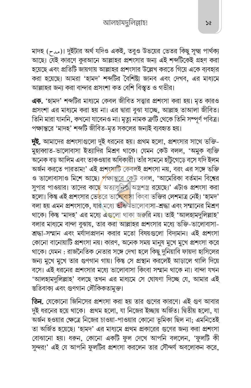 পাতা 10
