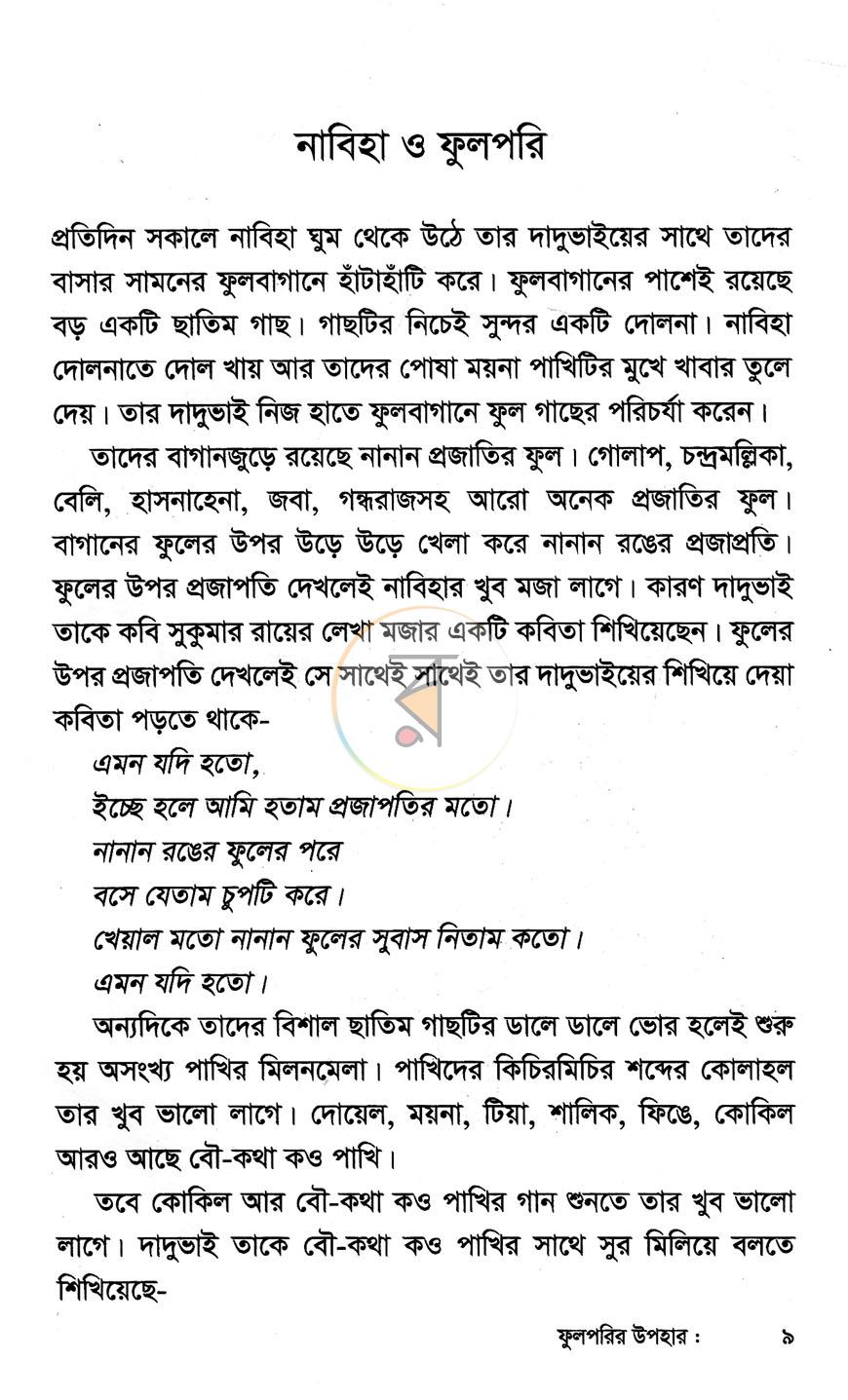 পাতা 4