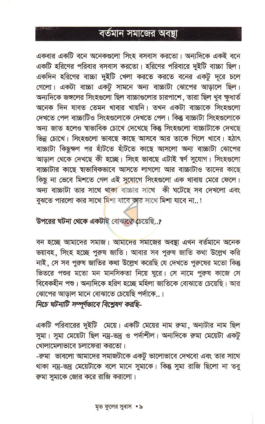 পাতা 8