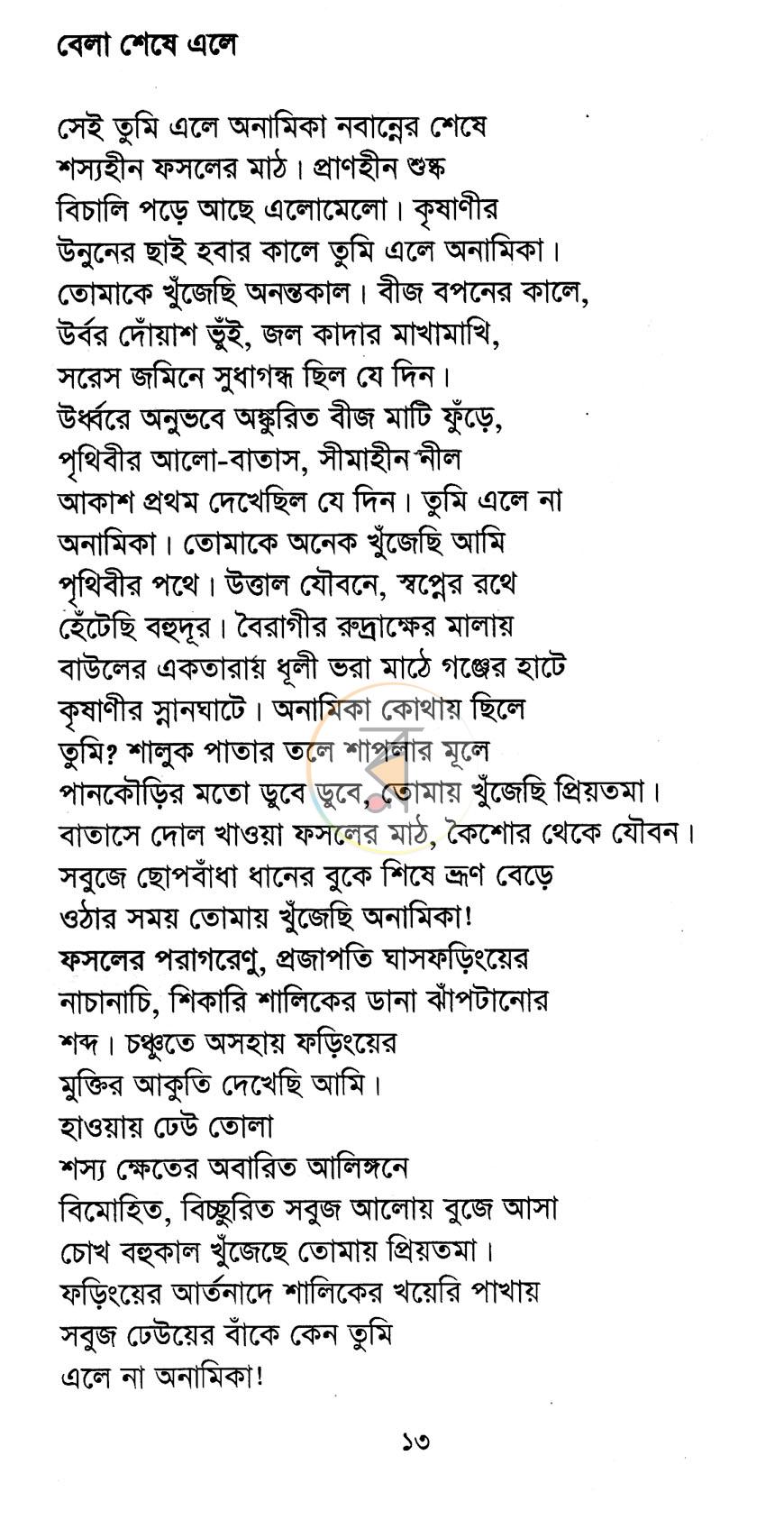পাতা 8