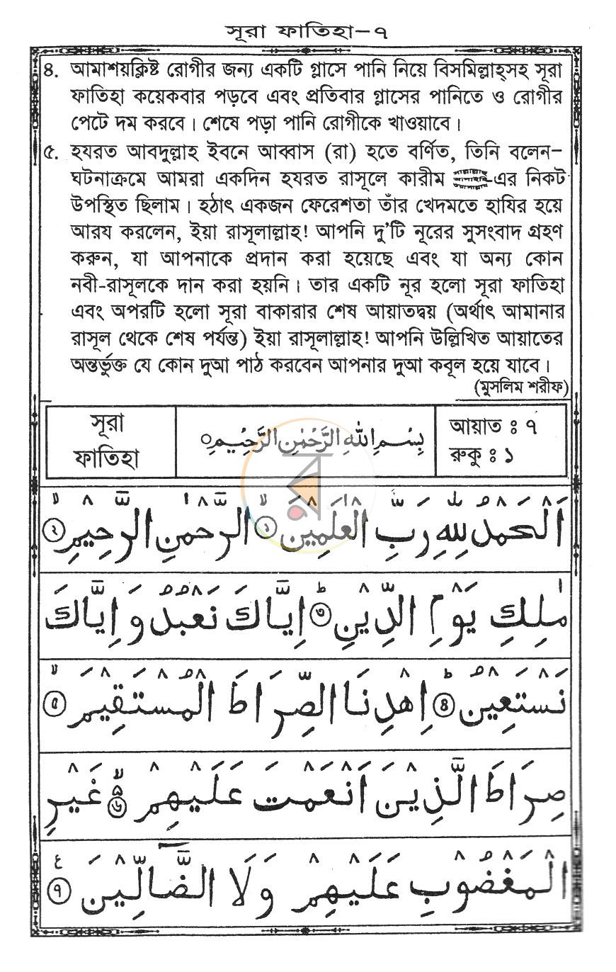 পাতা 6