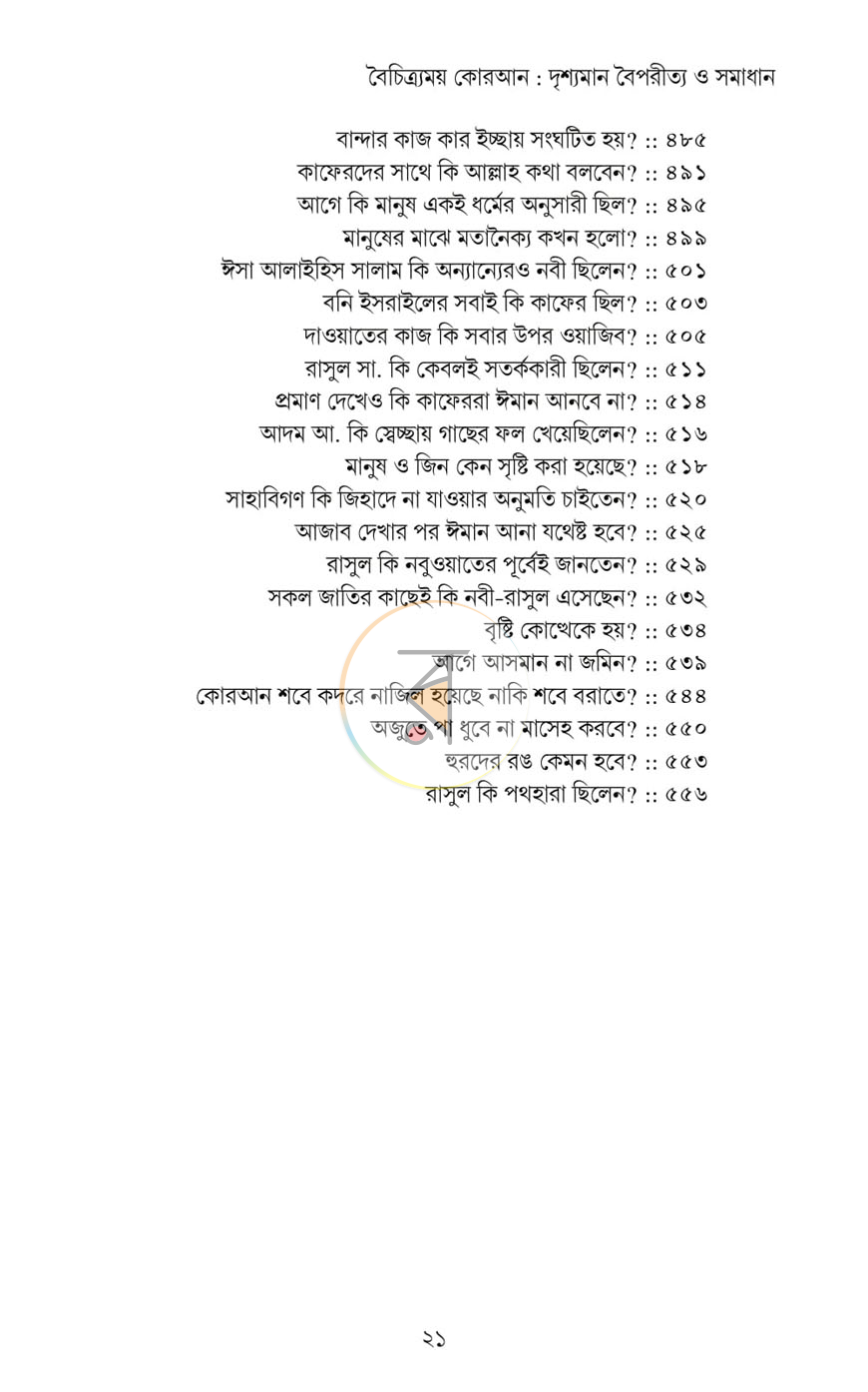 পাতা 9