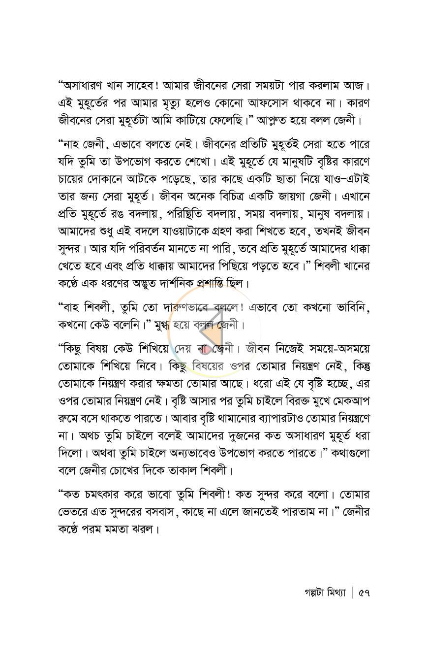 পাতা 57