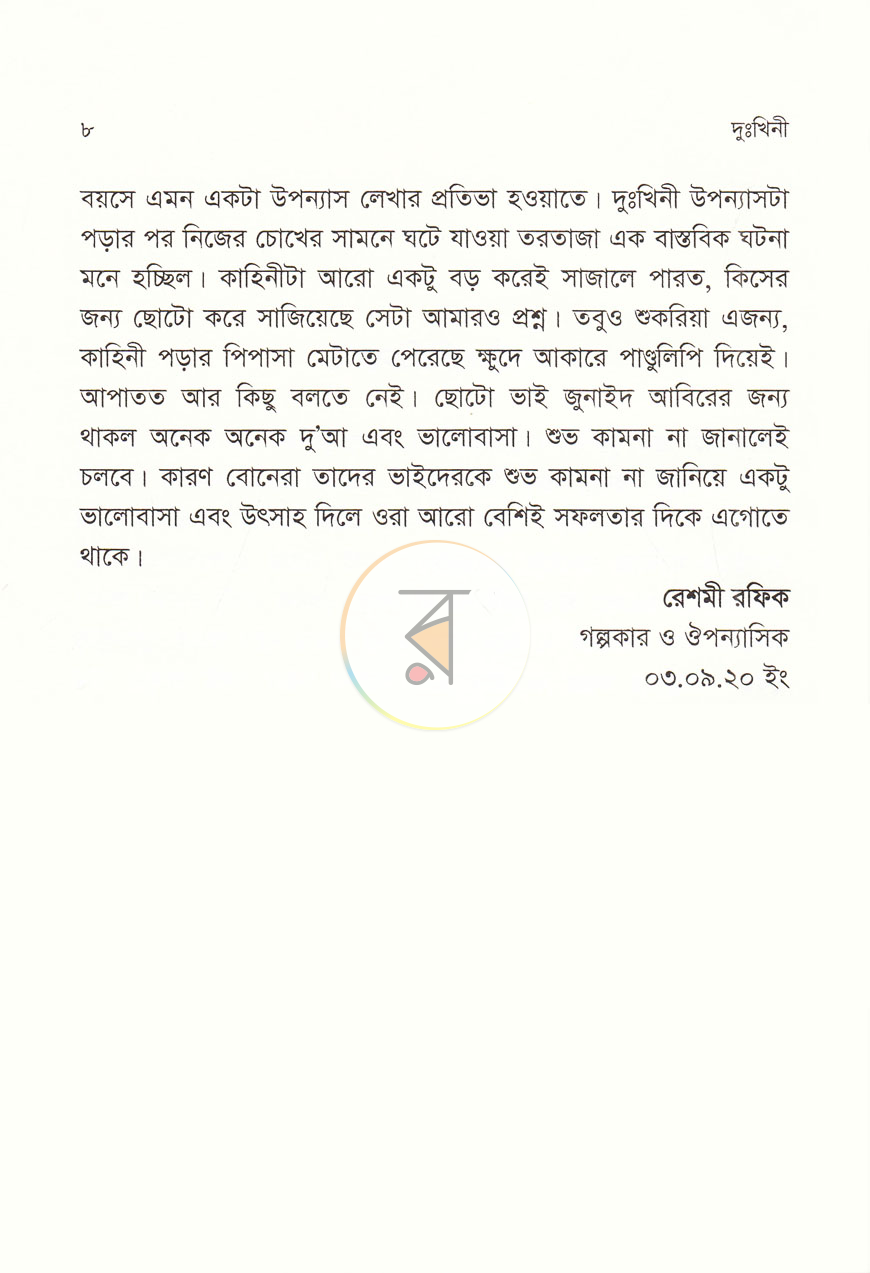 পাতা 4