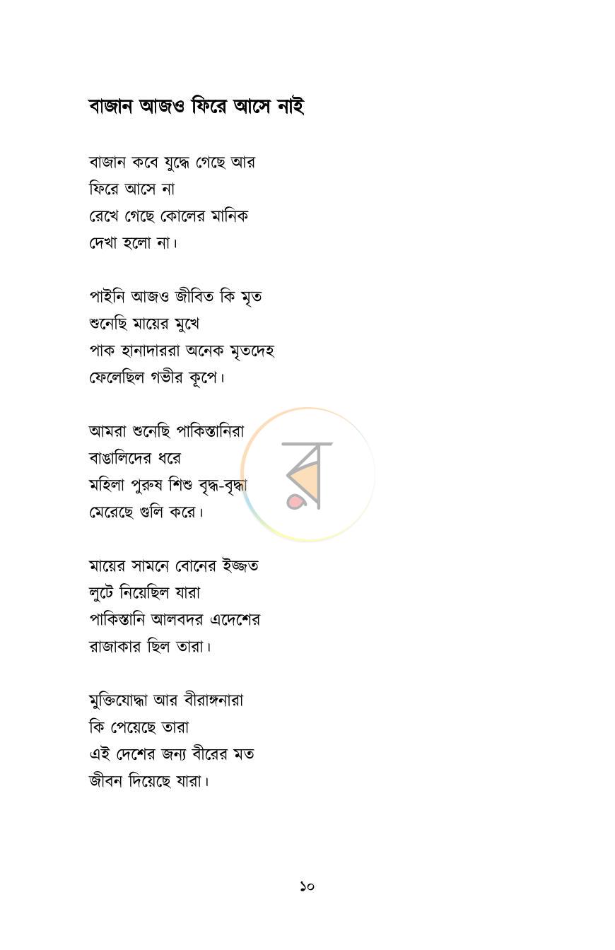 পাতা 10