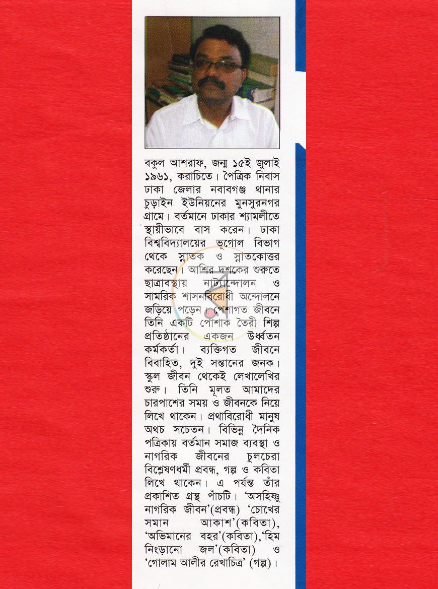 পাতা 7