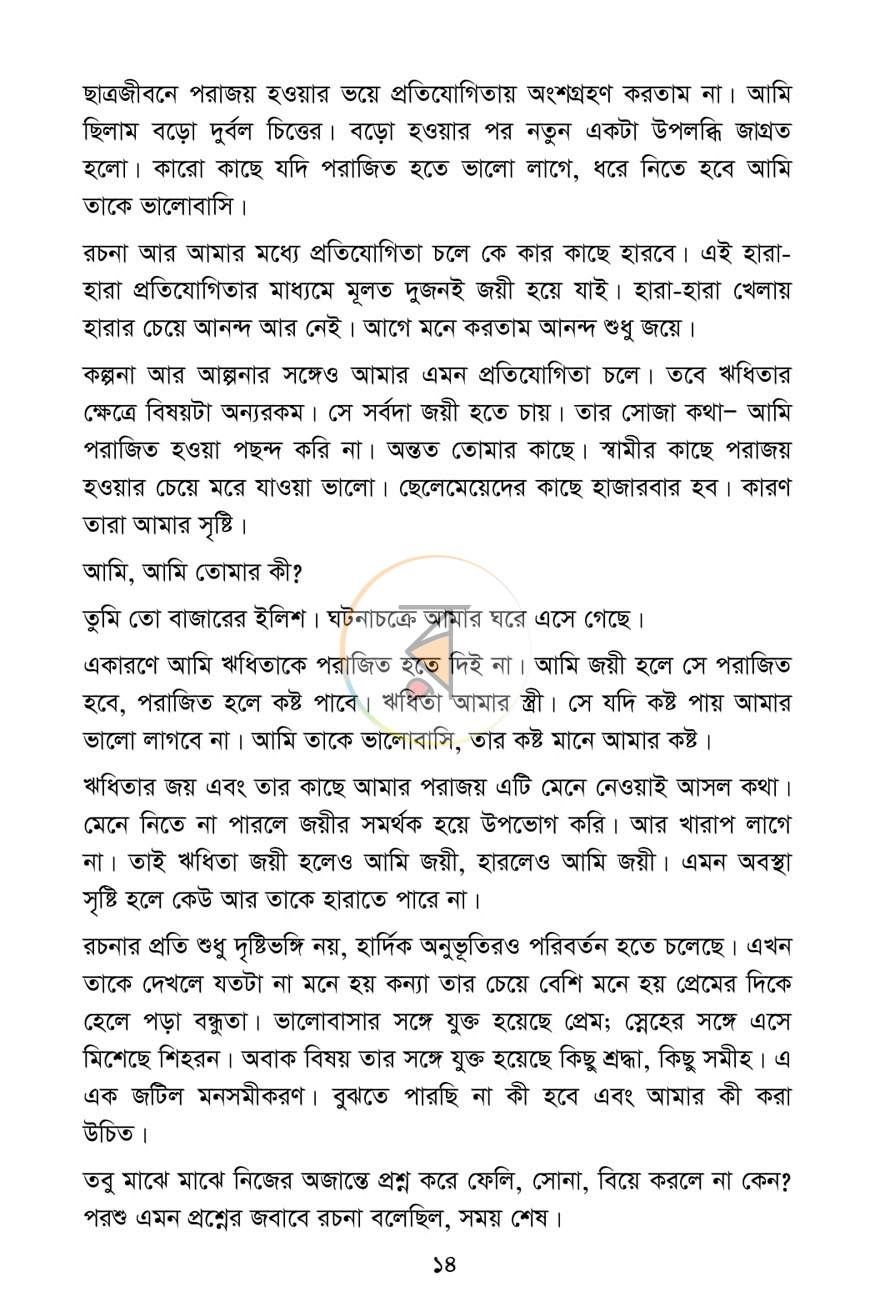পাতা 6