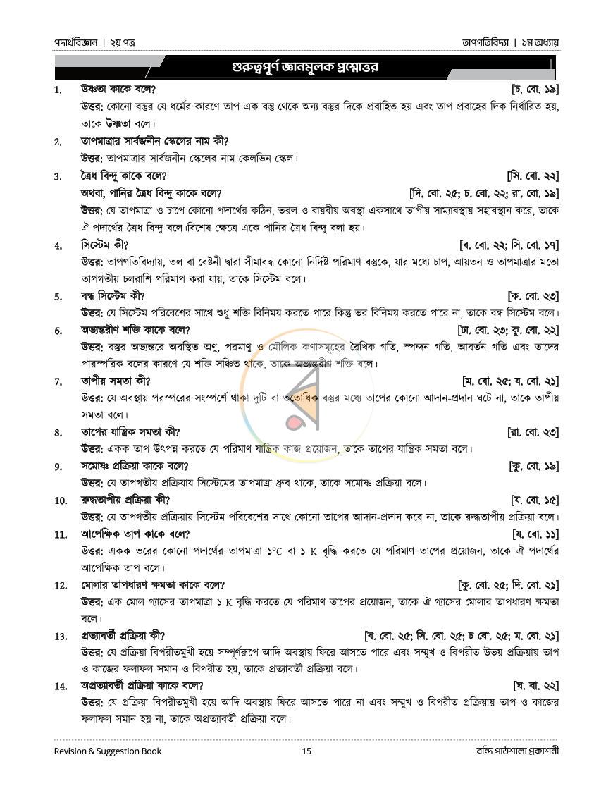 পাতা 63