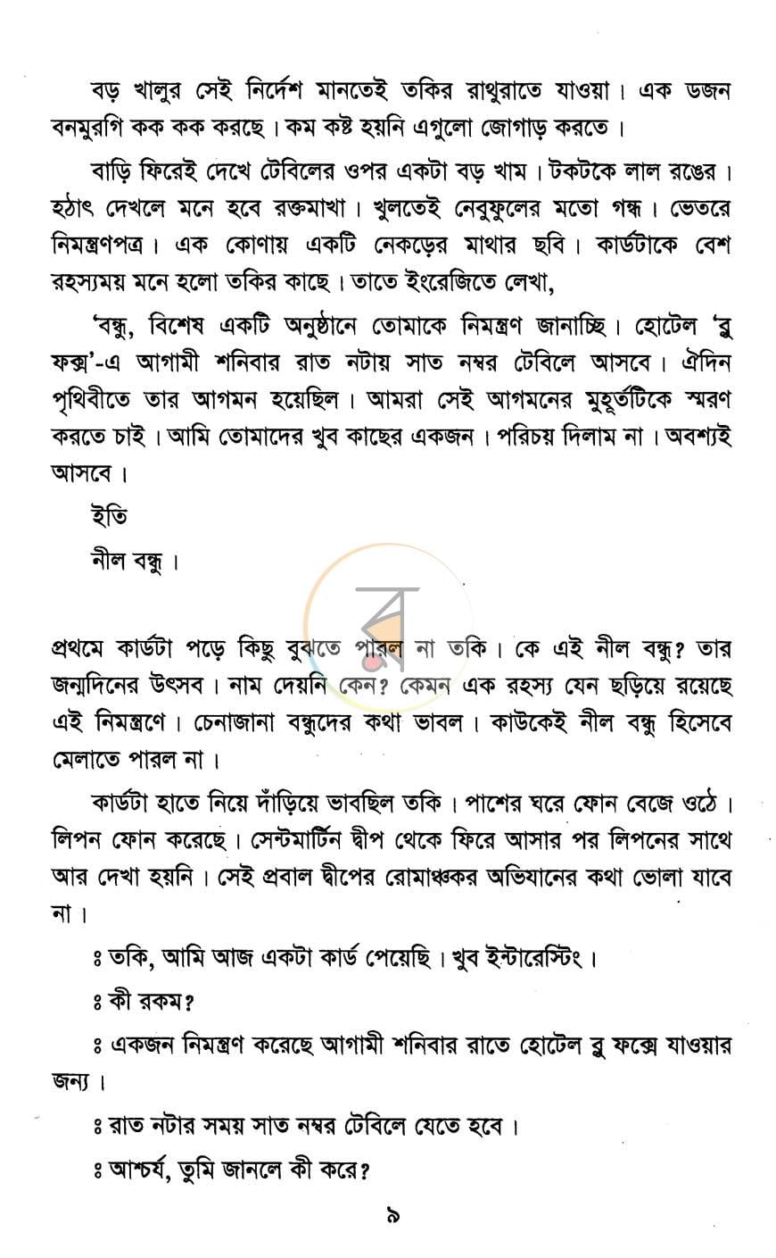 পাতা 5