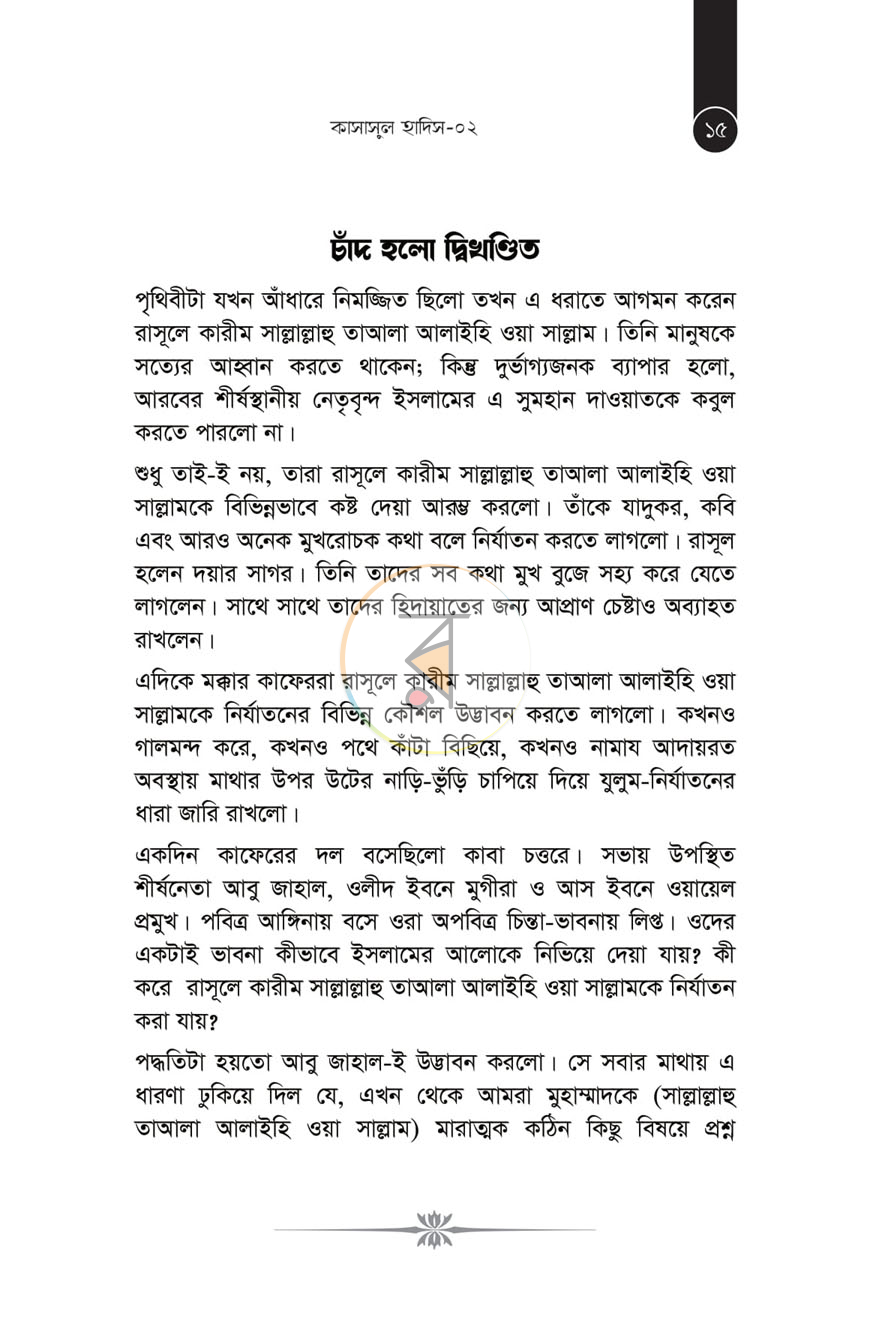 পাতা 10