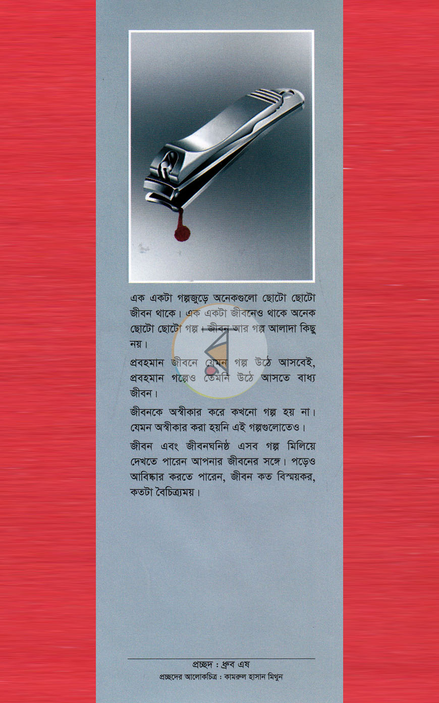 পাতা 1