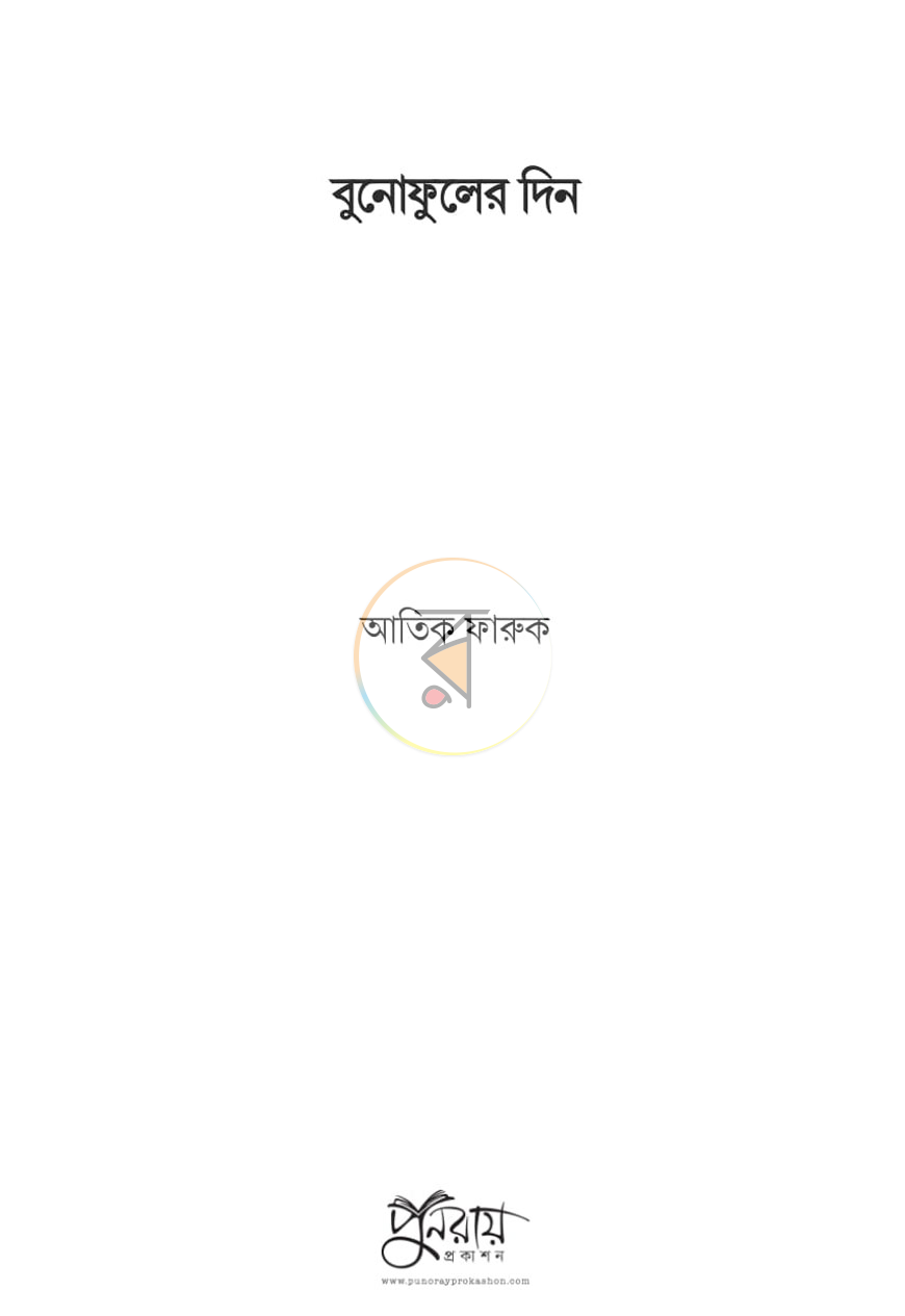 পাতা 1
