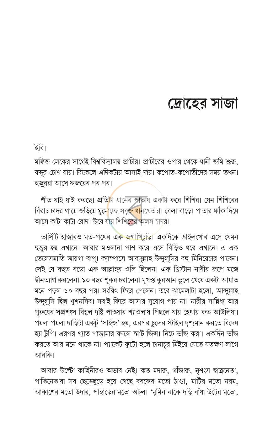 পাতা 16