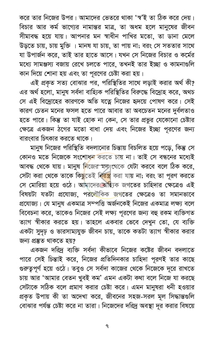 পাতা 7