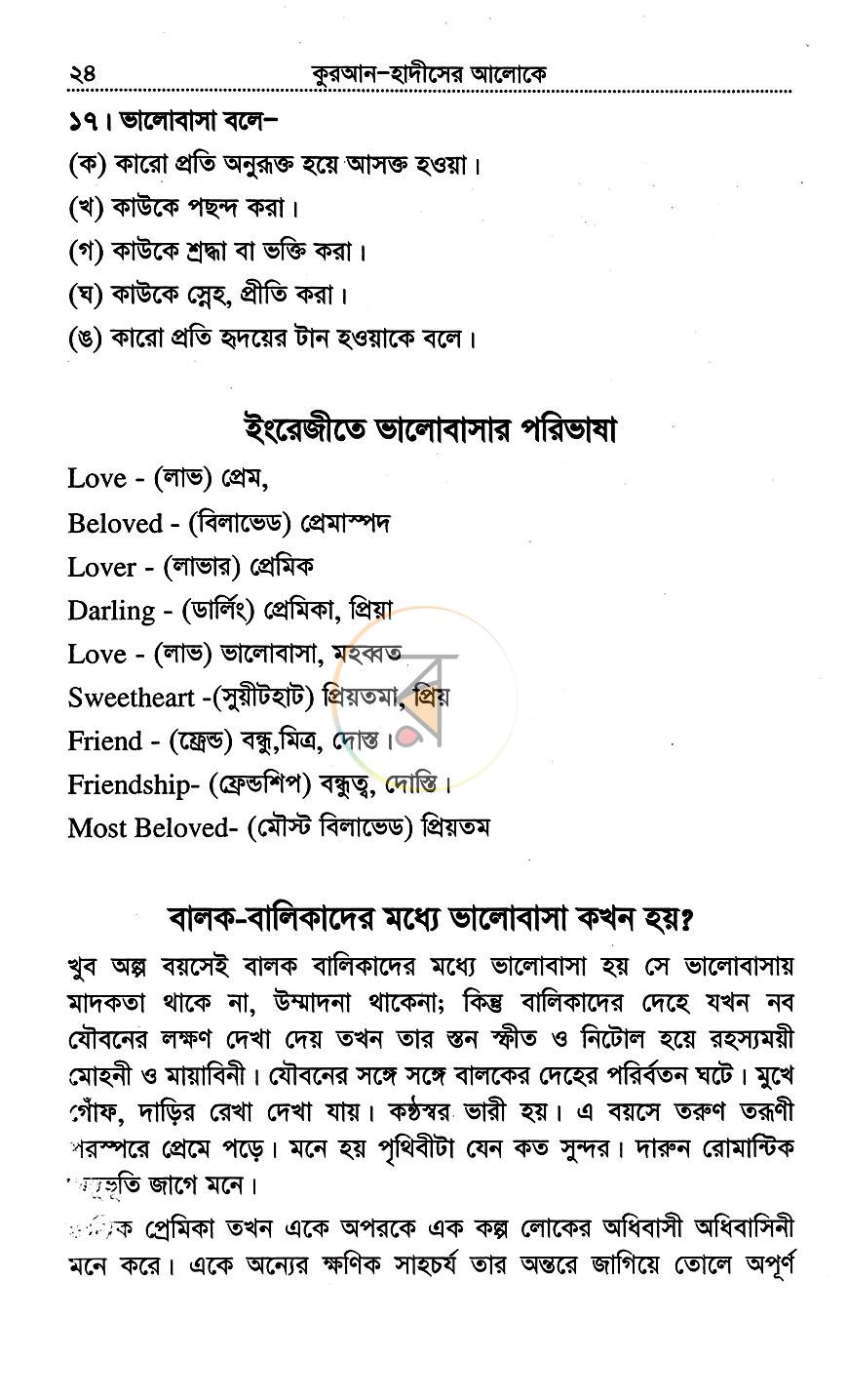 পাতা 9