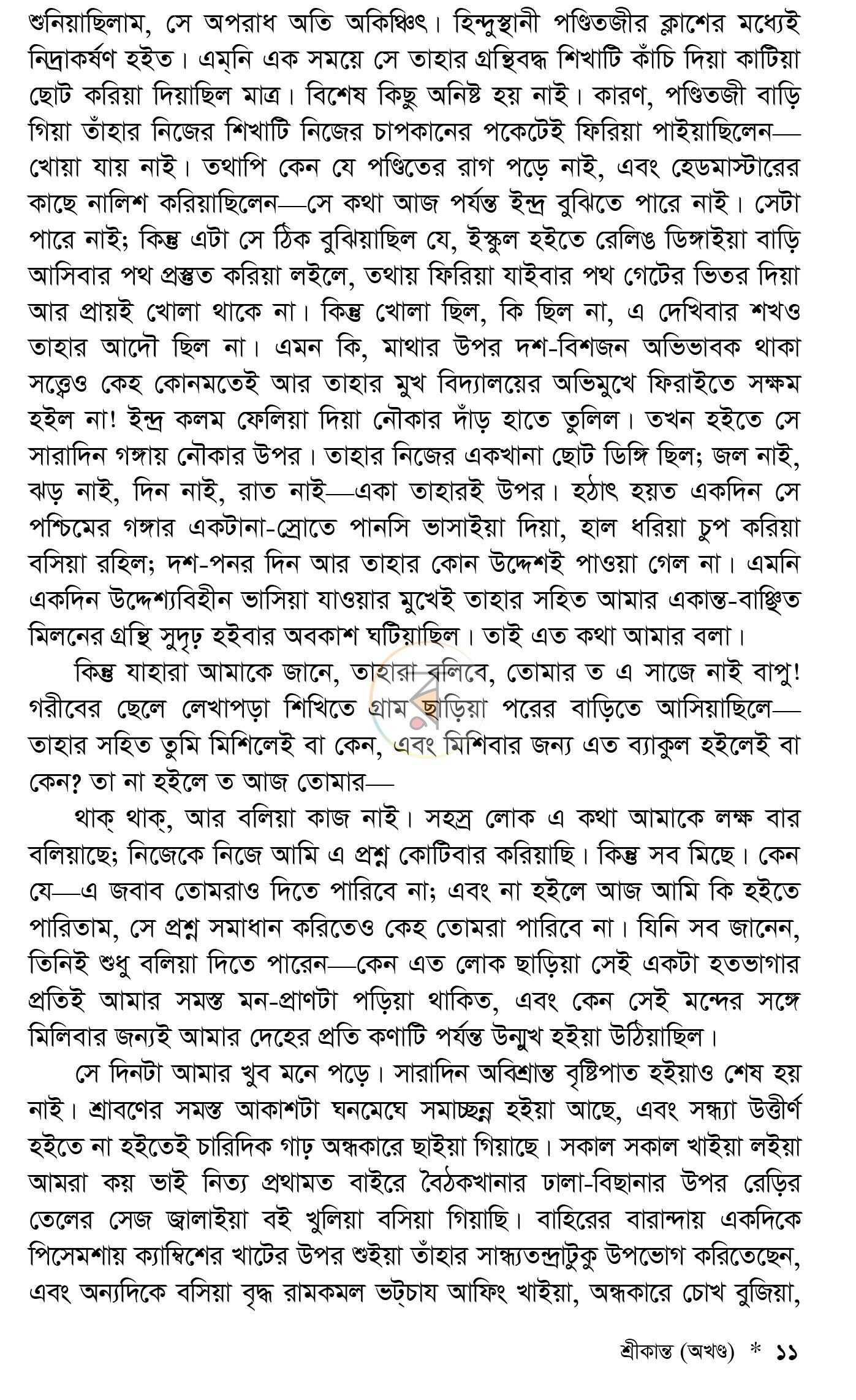 পাতা 7