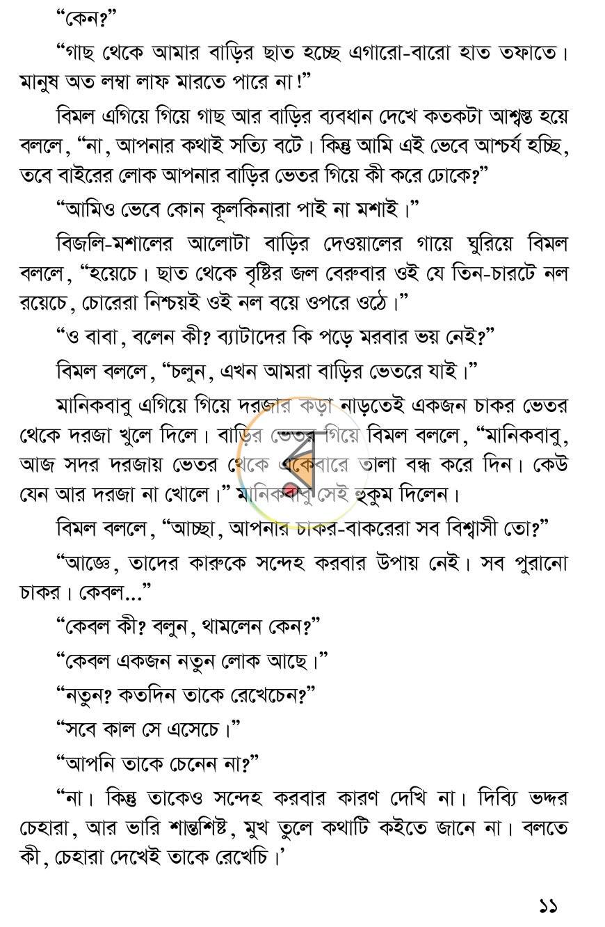 পাতা 14