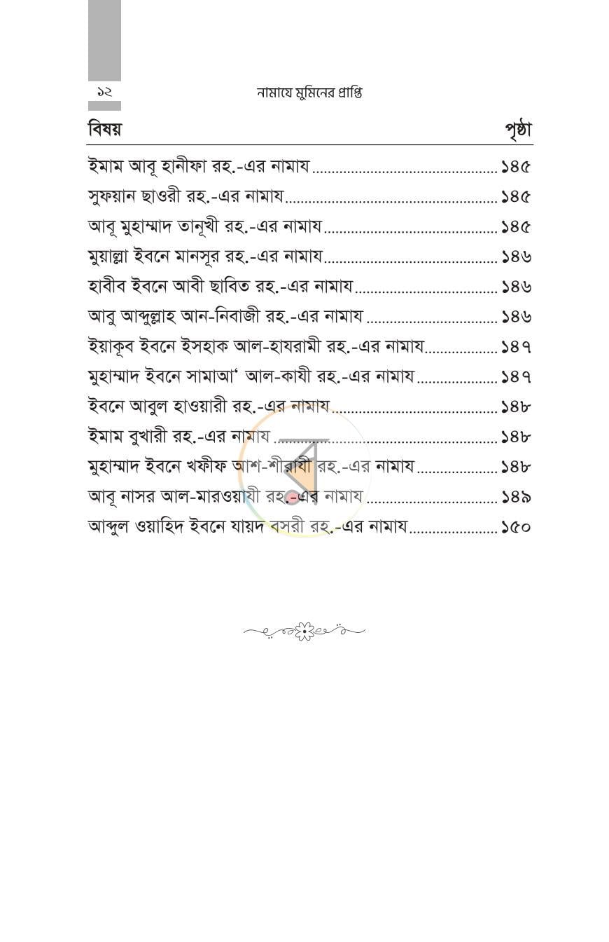 পাতা 8