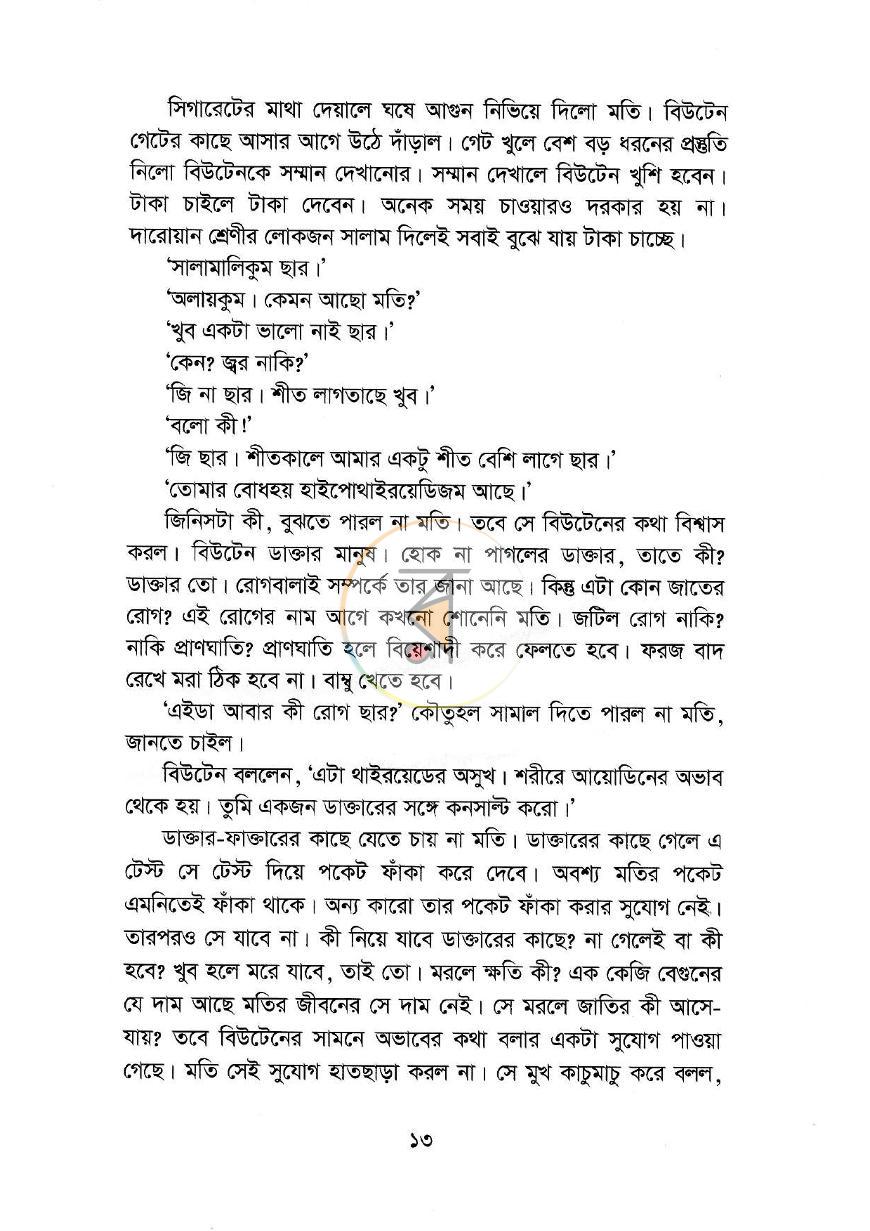 পাতা 10