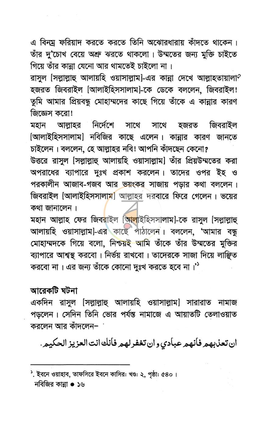পাতা 6