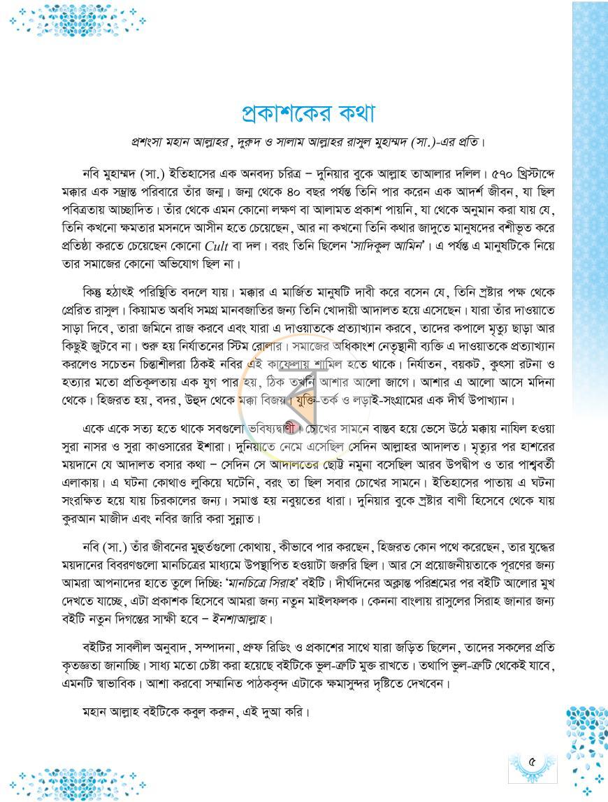 পাতা 3