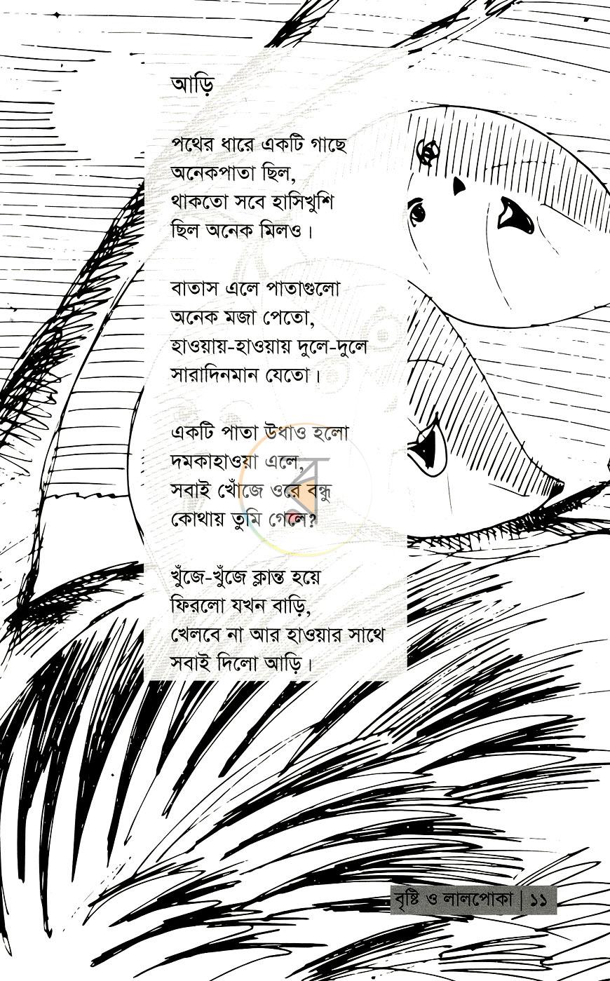 পাতা 6